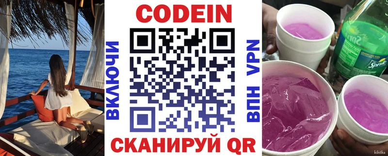 Кодеин Purple Drank  Астрахань 